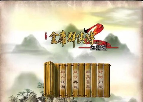 金庸群侠传什么时候出[图2]