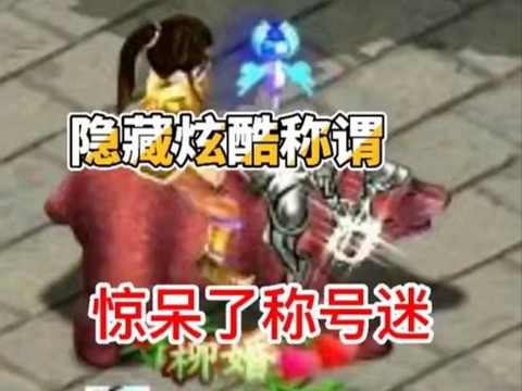 问道手游结拜怎么不行