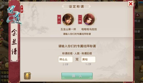 问道手游结拜怎么不行[图1]