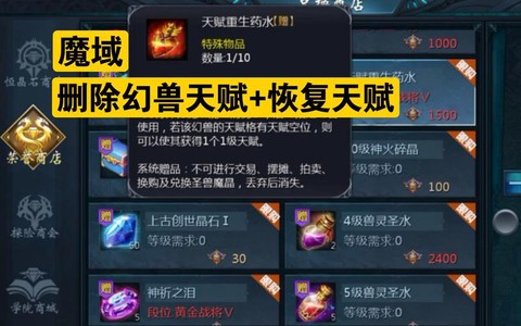 魔域幻兽天赋怎么获得[图2]