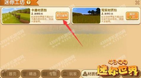 迷你世界怎么得毛线[图2]