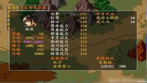 绅士金庸群侠传怎么修改[图2]