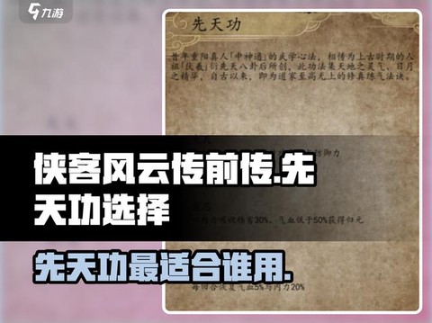 侠客风云传前期学什么[图2]