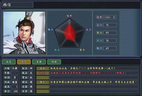三国志13韩信怎么[图1]