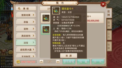 问道手游海盗奖励什么[图2]