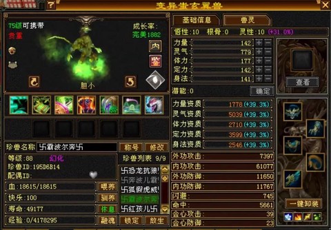 天龙八部逍遥带什么宝宝[图1]