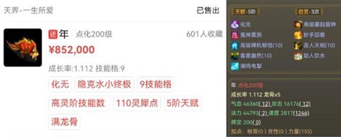 大话2怎么交易角色