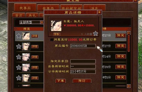 大话2怎么交易角色[图2]