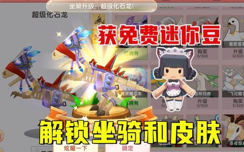 迷你世界如何送迷你豆