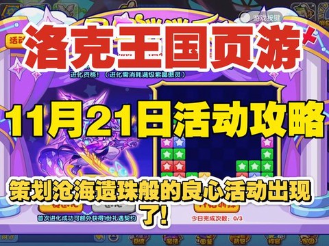 洛克王国消消乐怎么玩