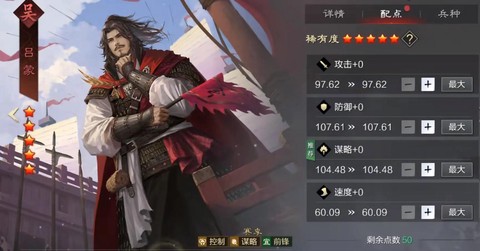 率土之滨吕蒙怎么加点[图1]