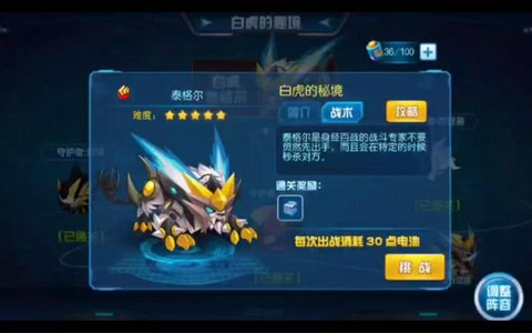 赛尔号真身白虎怎么打[图1]