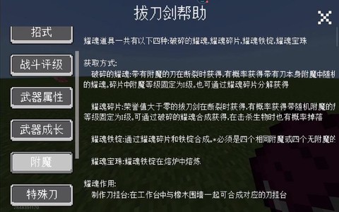 我的世界拔刀剑怎么玩