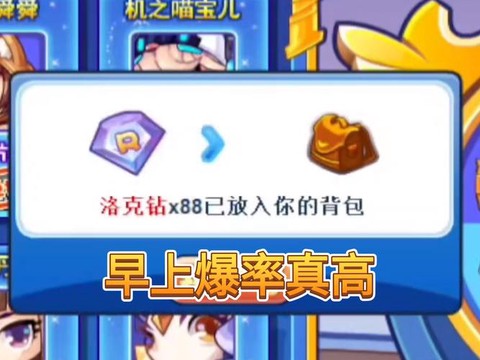 洛克王国钻石怎么得[图2]