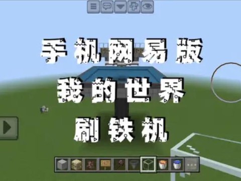 我的世界手机版怎么刷铁轨[图1]