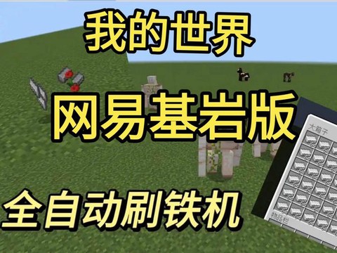 我的世界手机版怎么刷铁轨[图2]