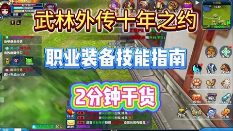 武林外传私服如何安装[图2]