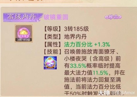 大话西游2内丹怎么得[图2]