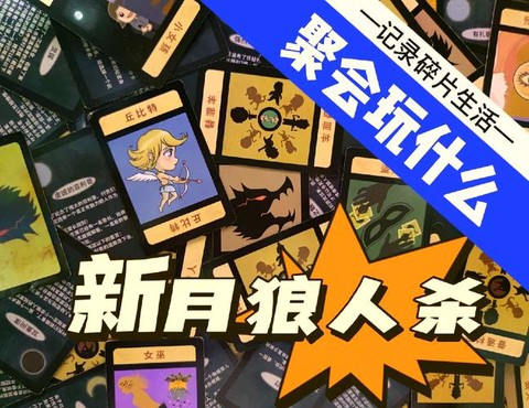 狼人杀怎么排位置狼坑