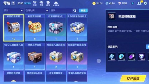 qq飞车怎么开宝箱[图1]