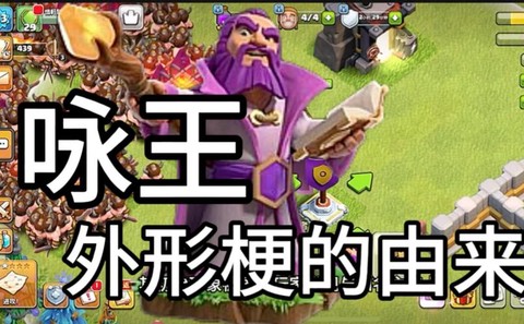 部落冲突永王是什么[图1]