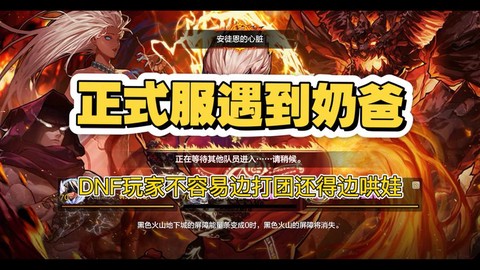 dnf打团什么意思