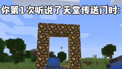 我的世界怎么做天堂门