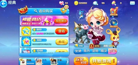 天天酷跑怎么获得宠物[图2]