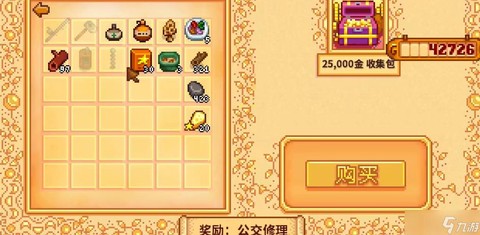 星露谷物语怎么坐车[图1]