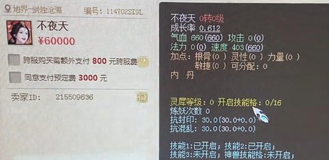 大话2口袋版怎么收费[图2]