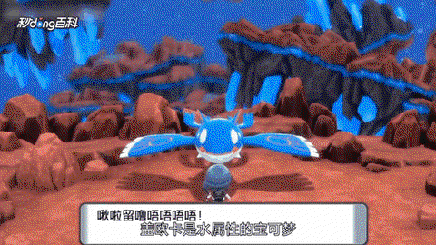 口袋妖怪盖欧卡怎么抓[图2]