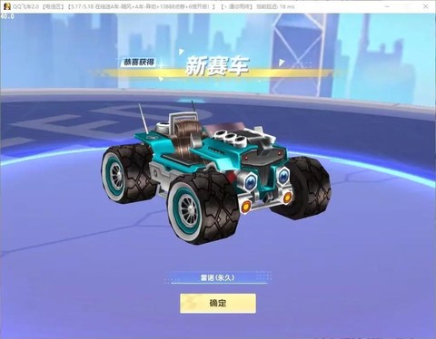 2014qq飞车永久雷诺怎么开[图1]