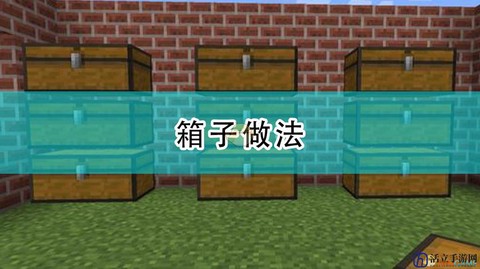 我的世界大箱子怎么做