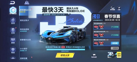 qq飞车怎么获得永久a车[图1]