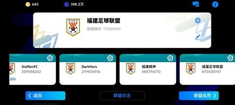 正版实况足球怎么更新[图2]
