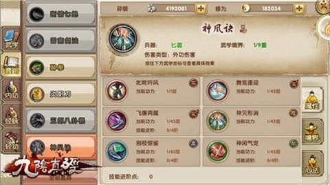 九阴真经什么是99武学[图1]